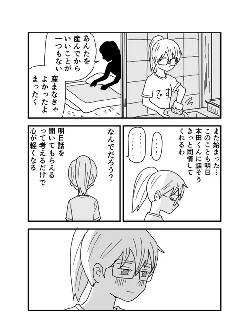 今日も死ねませんでした
「目撃」 