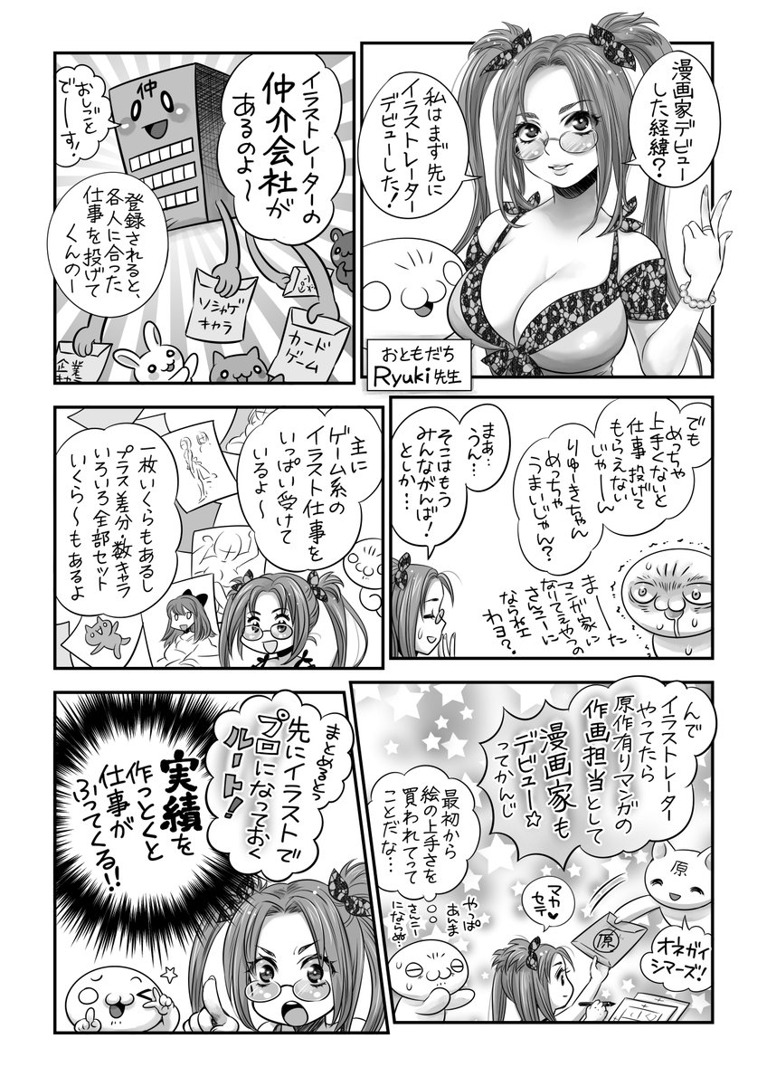 「どうやったら漫画家になれますか❓」という読者投稿に、漫画家達が答えた話😇 
