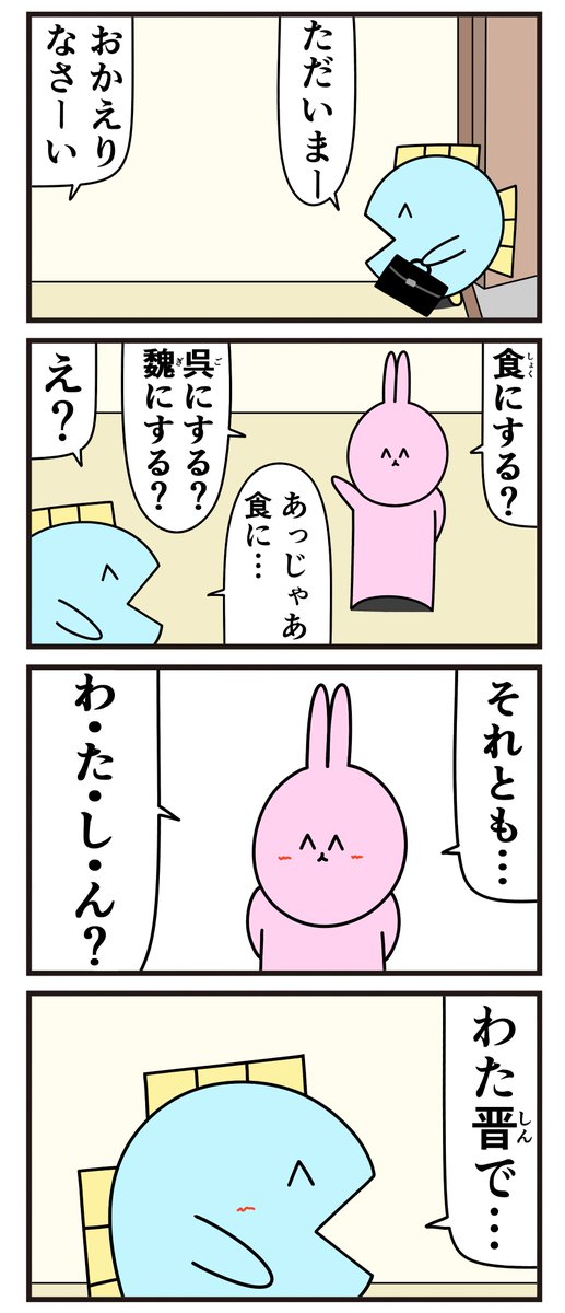 魚の4コマ「三国志…終戦」 