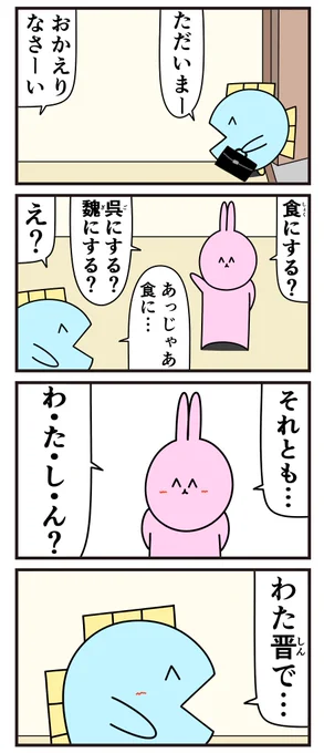 魚の4コマ「三国志…終戦」 