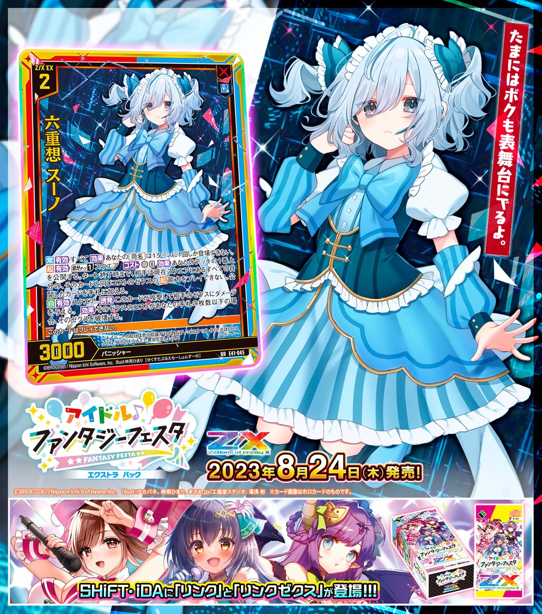 zxtcg's tweet photo. 【新商品】
🌈#もっとエンジョイゼクス‼️

#アイドルファンタジーフェスタ
8月24日(木)発売✨

・六重想 Type.VII
・六重想 スーノ

▶️https://t.co/DTOjKKSgxq

#ZX_TCG https://t.co/ADjYJv61Qa