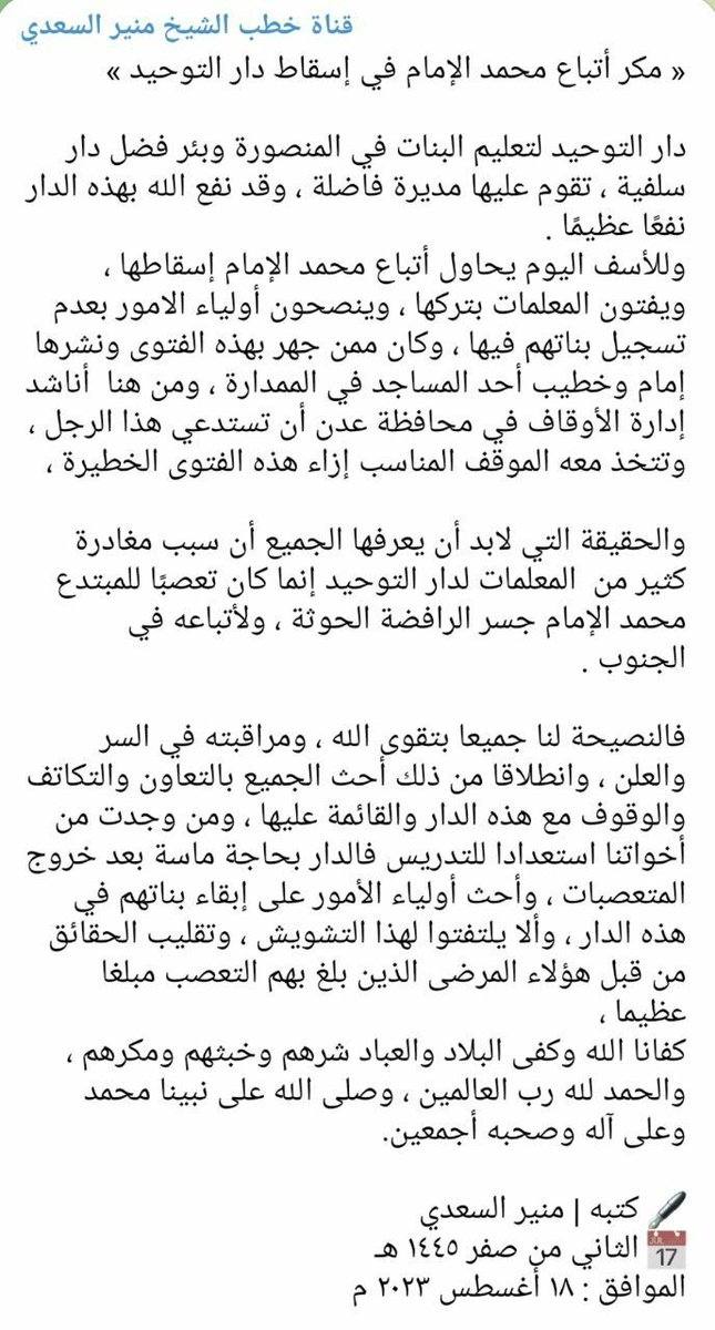 « *مكر أتباع الإمام في إسقاط دار التوحيد* »