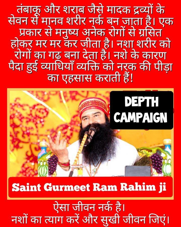 Divyaofficial10's tweet image. आज युवा वर्ग नशे की ओर अग्रसर हो कर अपना जीवन बर्बाद कर रहा है युवाओं को नशे से बचाने के लिए
Saint MSG insan ने #Depth Campaign महिम शुरू करके युवा वर्ग को मेडिटेशन के द्वारा अपना आत्मबल और इच्छा शक्ति बढ़ाकर, नशे से दूर रहने हैऔर मानवता भलाई की कार्य करने की प्रेरणा दी है