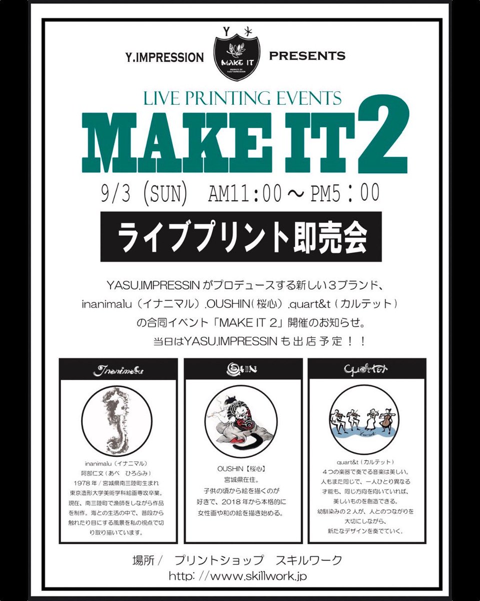 cugiutti's tweet image. Tシャツプリントイベントに参加します！
その場でTシャツにプリントします！
新作デザインお楽しみに！

SKILL WORK(スキルワーク）
@skillwork_official
仙台市青葉区台原1丁目12-12 スズコービル1F

2023 • 9 • 3(SUN)
11:00~17:00
#skillwork #sendai #tshirts #printevent
#art #artist #仙台