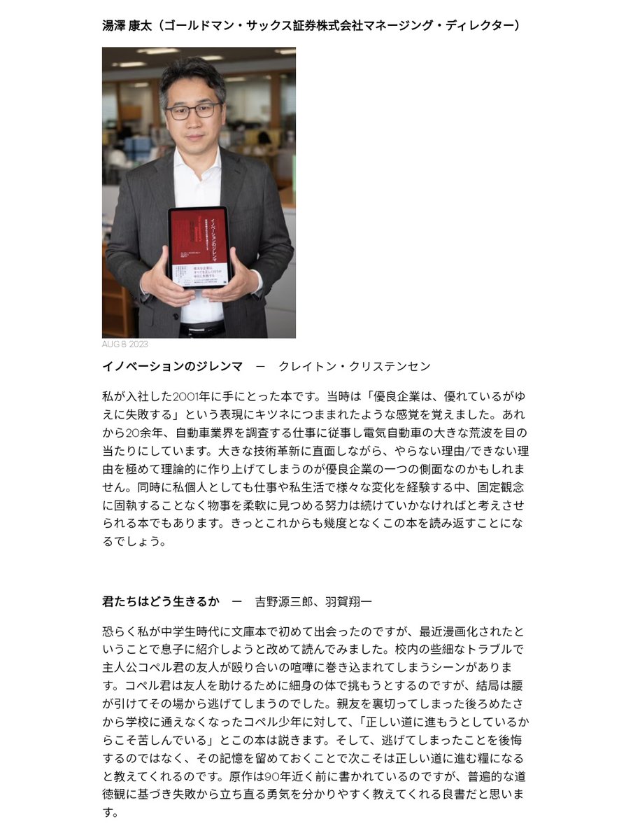夏休みの読書2023』 盆前にポストすべきでしたが、ゴールドマン・サックスのMDの方々が夏休みにお勧めの本を紹介してくださってます  https://t.co/7HRLhfD205