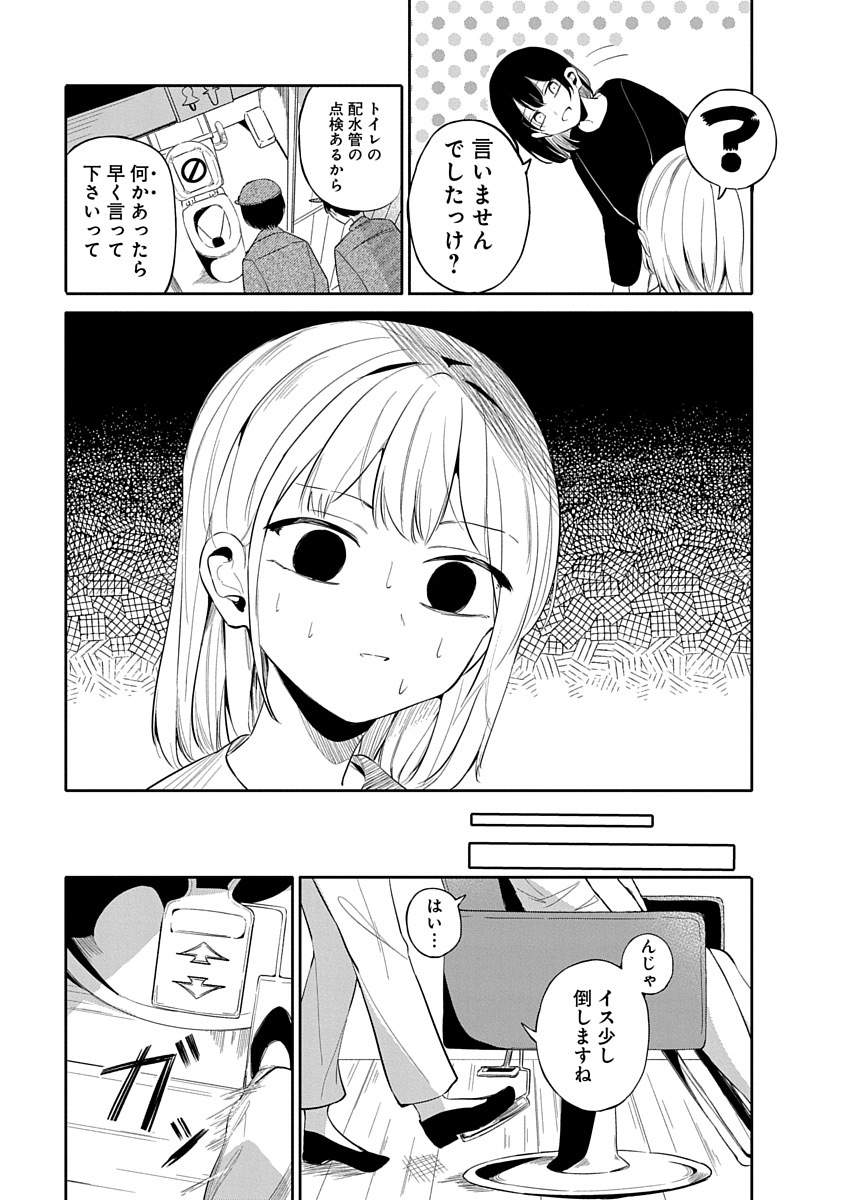 『#お風呂で゜゜する人は美容室で大変な目に遭うらしい』
(3/3) 