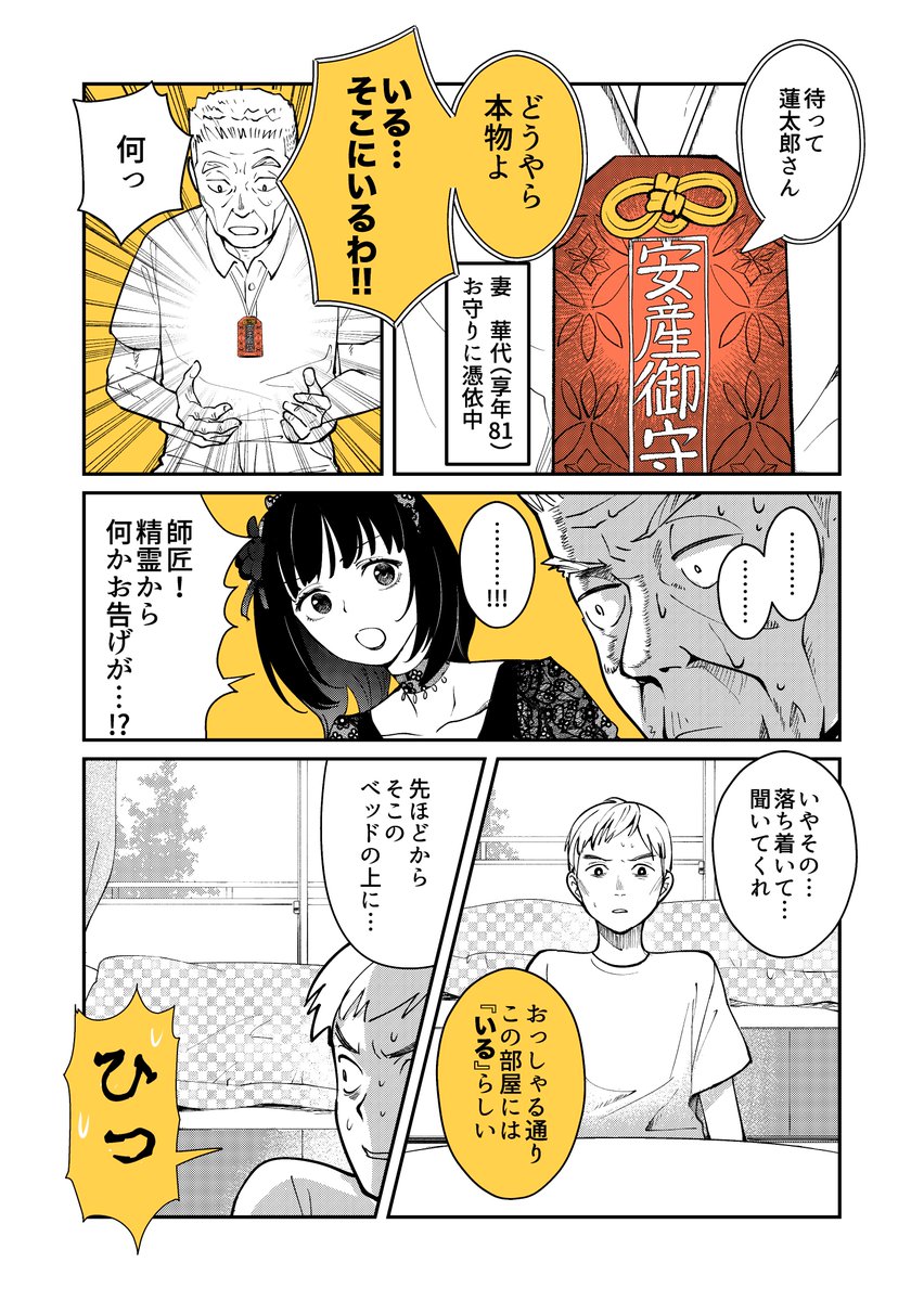 お守り女房特別編① 1/2 