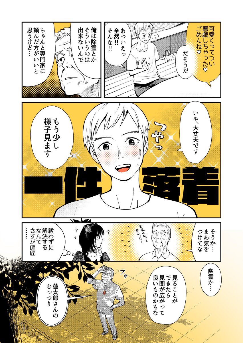 お守り女房特別編① 1/2 