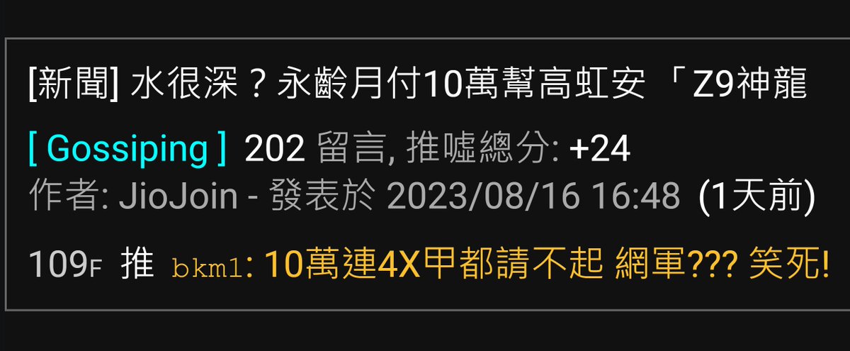 XXXXGAY1069's tweet photo. ＰＴＴ八卦版上的風向在幫高虹安辯解，

永齡每個月給10萬元超少根本不能幹嘛，

但我得在這裡鄭重澄清！

每個月給我10萬元不要說聘僱我了，

要我陪酒陪吃飯還是陪睡都沒問題好嘛（暗示） https://t.co/LmT092Fkdv