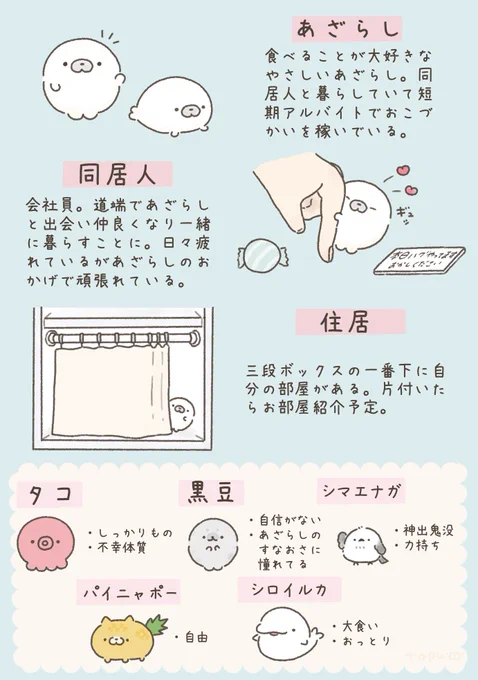 『ちょこんとあざらし』のキャラクター紹介です。

ゆるくてくすっと笑えるようなあざらしの日常を描いています。 