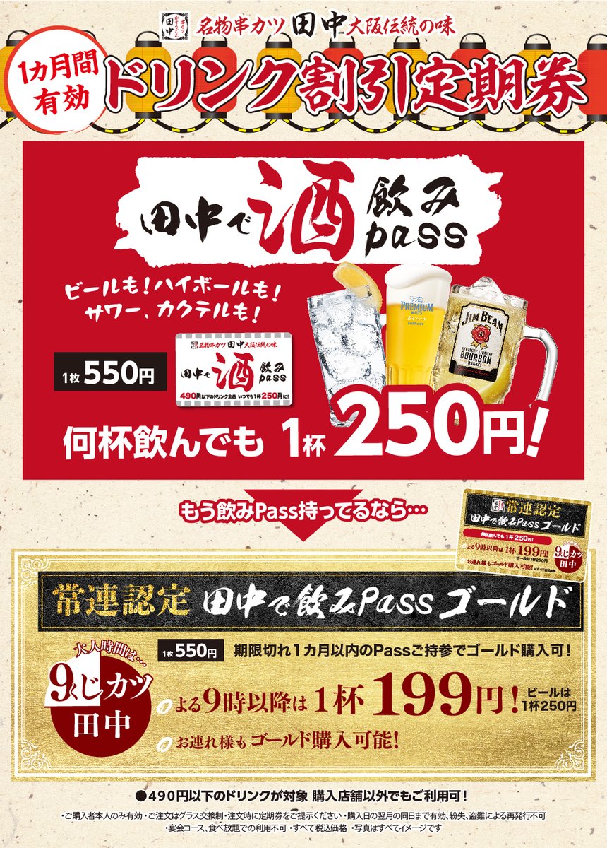 知っていますか？🤔／ 🥇田中で飲みPassゴールド🥇 条件を満たした方