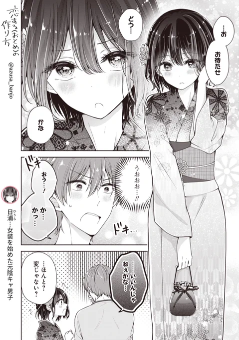 夏祭りで告白したい男の娘の話① 1/5 