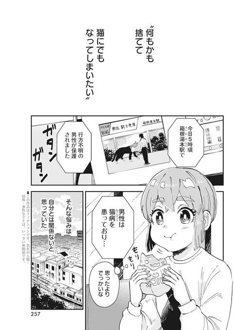 ━━━✨\本日更新/✨━━━

#ヤングアニマル 掲載の読切作品が
  #ヤングアニマルweb で 
      読めるようになりました‼️
━━━━━━━━━━━━━━━━

『#猫と私のごはん処』 (#猫田博人)
(1/3)

#マンガが読めるハッシュタグ 