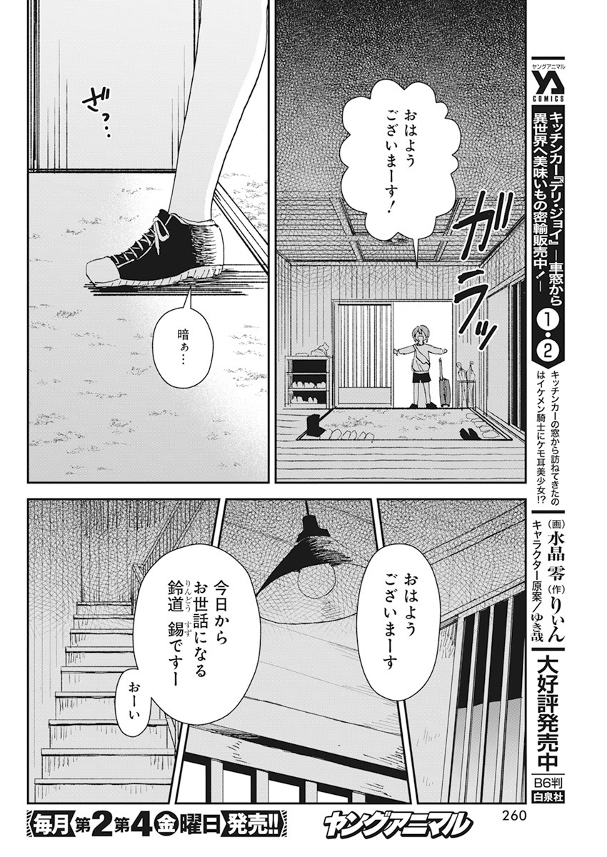 『#猫と私のごはん処』 
(2/3) 