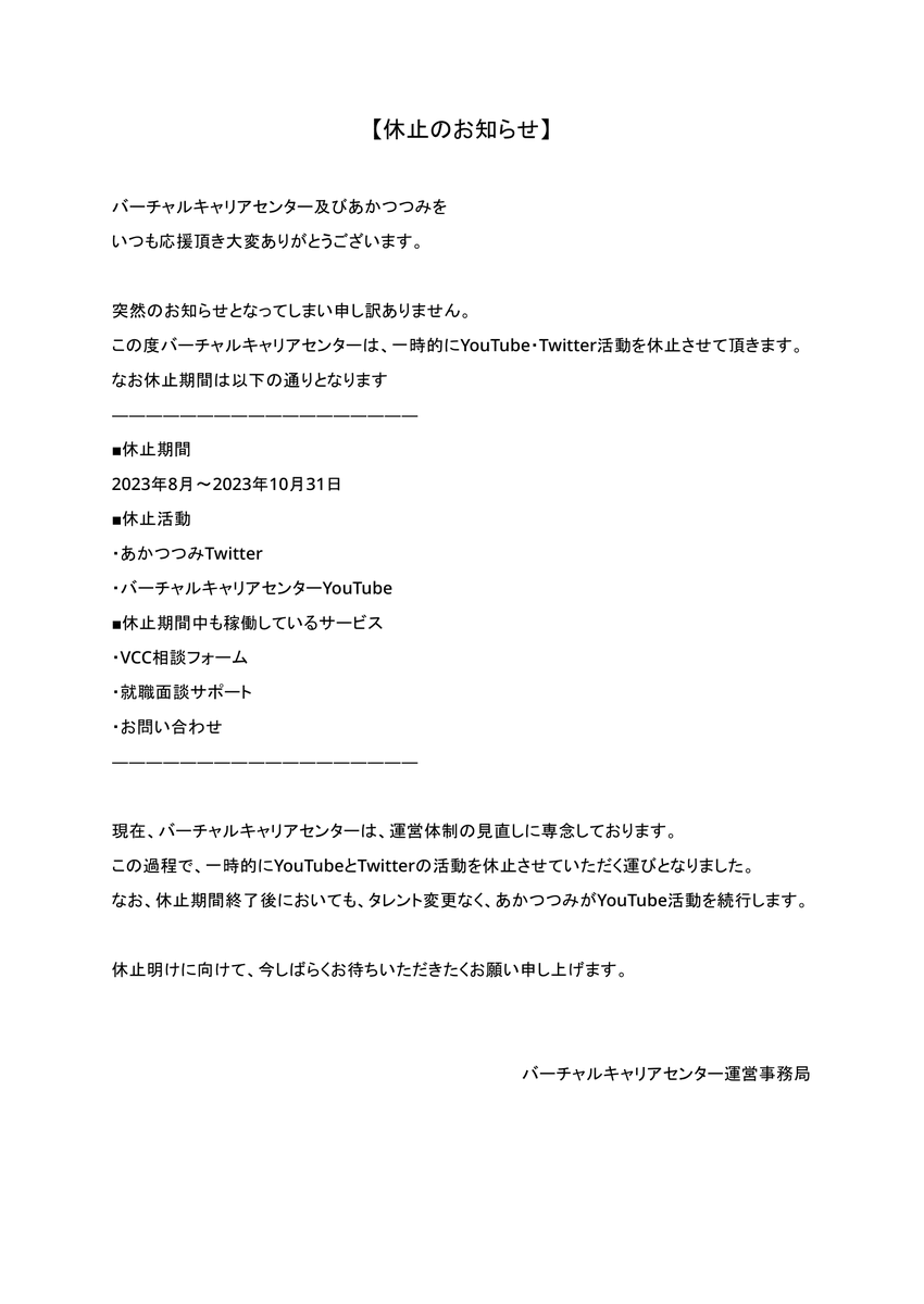 【🌸お知らせ🌸】

突然のお知らせになってしまい申し訳ありません。

運営体制のリニューアルに伴い、
あかつつみのSNS活動を一時的に休止させていただきます。
2023年10月末までお休みをいただくことになりました🙇‍♀️

詳細は下記よりご確認をお願いします。
