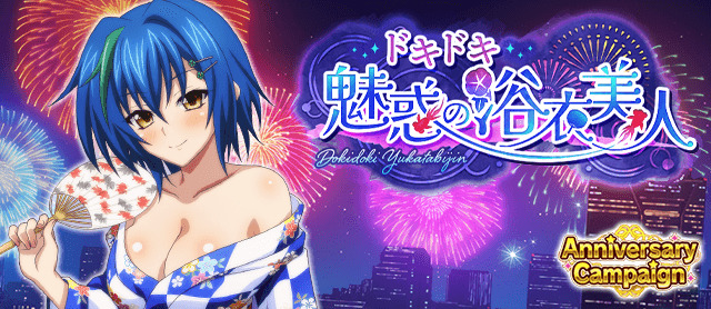 さあ！一緒に出店をめぐろうじゃないか！
デートイベント「ドキドキ魅惑の浴衣美人」開催中！
tumblr.com/blog/hsddnews

↓↓ゲーム開始はこちらから↓↓
marv.jp/product/hsdd/

#hdd_social_marv
#ハイスクールDxD