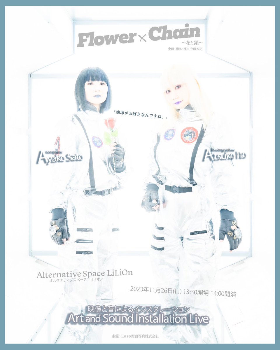 AtsukoLasp's tweet photo. 2023/11/26
映像と音のインスタレーションライブ
『Flower × Chain 』
本日ビジュアル公開‼︎
現代音楽作曲アーティスト
佐藤亜矢子さんと私、
フォトアーティスト
ATSUKO ⭐︎ITOがコラボ♪
今回私が企画・脚本・演出を手がけます。

https://t.co/PwTwO7IY7E

#ビジュアル公開 
#FlowerChain https://t.co/O1ECv11A2v
