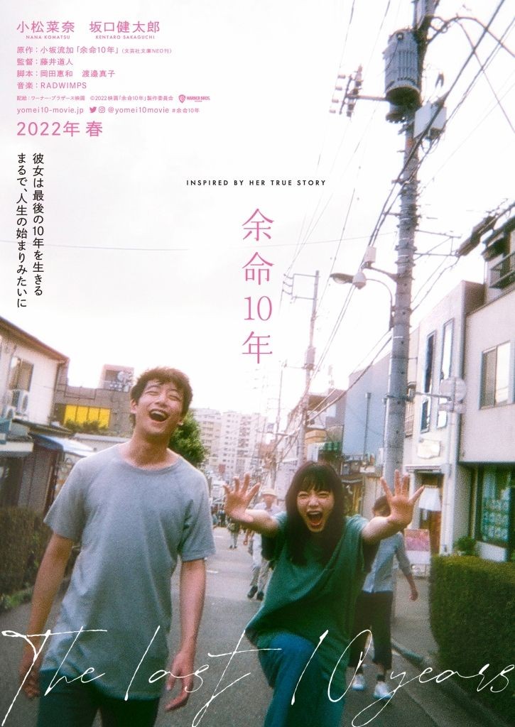 LizzHnM's tweet photo. ¿Quién es el mejor en hacer películas basadas en historias reales y enfermedades terminales? Sí, Japón. #TheLastTenYears con soundtrack hecho por los mejores: @RADWIMPS 🖤 https://t.co/iUccYsyQI1