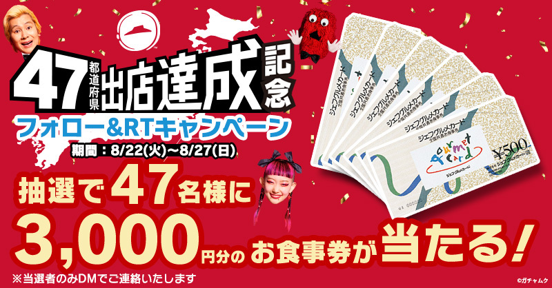 Pizza_Hut_Japan's tweet photo. #ピザハット 全国47都道府県出店達成記念
フォロー&amp;RTキャンペーン✨

抽選で47名様にお食事券3,000円分が当たる🎁
① @Pizza_Hut_Japan をフォロー
②この投稿を 8/26 7:59までにRT
※当選者にのみDMいたします。

▼47都道府県出店達成セール詳細はこちら
https://t.co/eaojUdjNTQ https://t.co/2JBJPSz71r