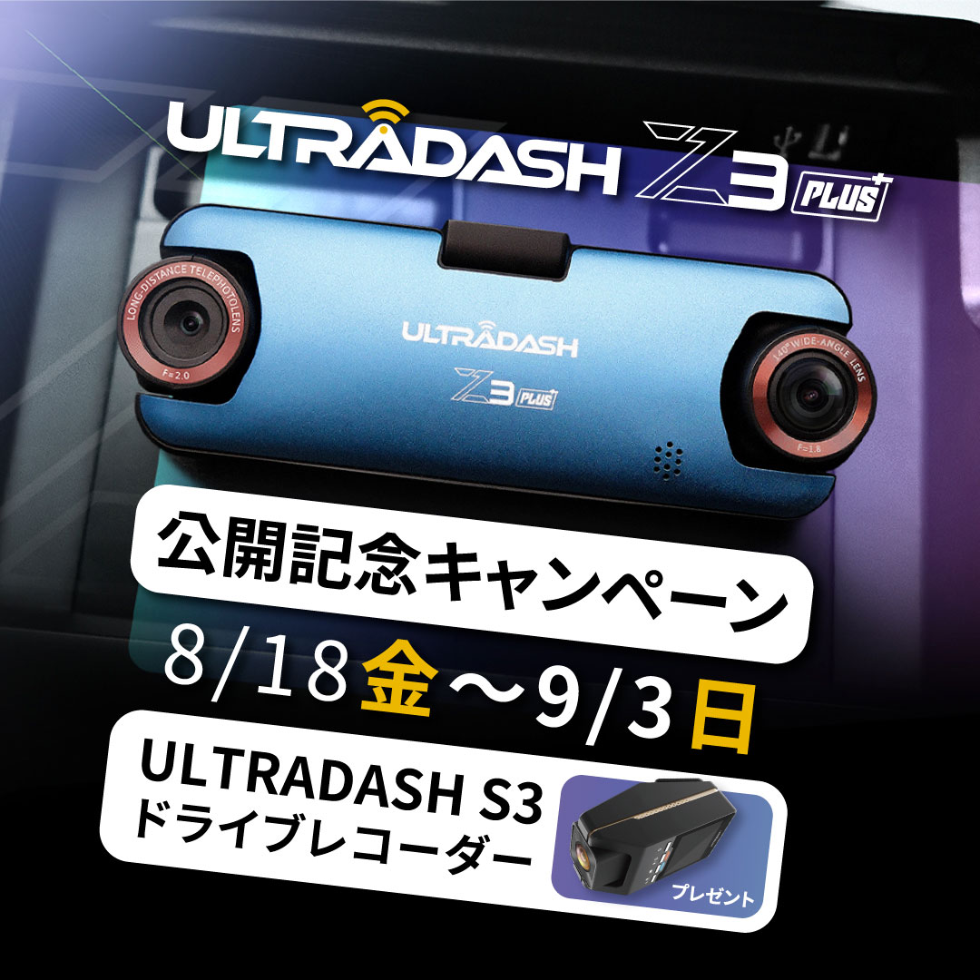 Cansonic_jp's tweet photo. ⭐️ULTRADASH Z3+公開記念キャンペーン⭐️

フォロー&amp;RTで
『ULTRADASH S3ドライブレコーダー』を #抽選 で1️⃣名様にプレゼント🙌

応募方法👇
✅@Cansonic_jp をフォロー
✅この投稿をRT

⚠️締切：9️⃣月3️⃣日まで💨

#プレゼントキャンペーン #懸賞 #ドラレコ https://t.co/nA4bATNDLE