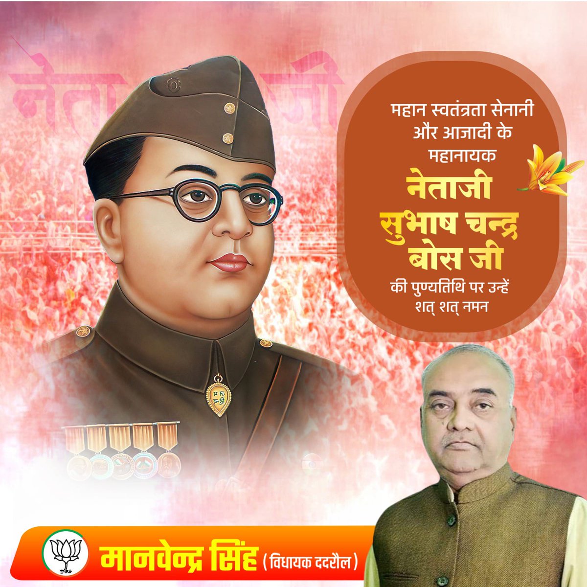 Manvendra Singh (MLA) tweet media