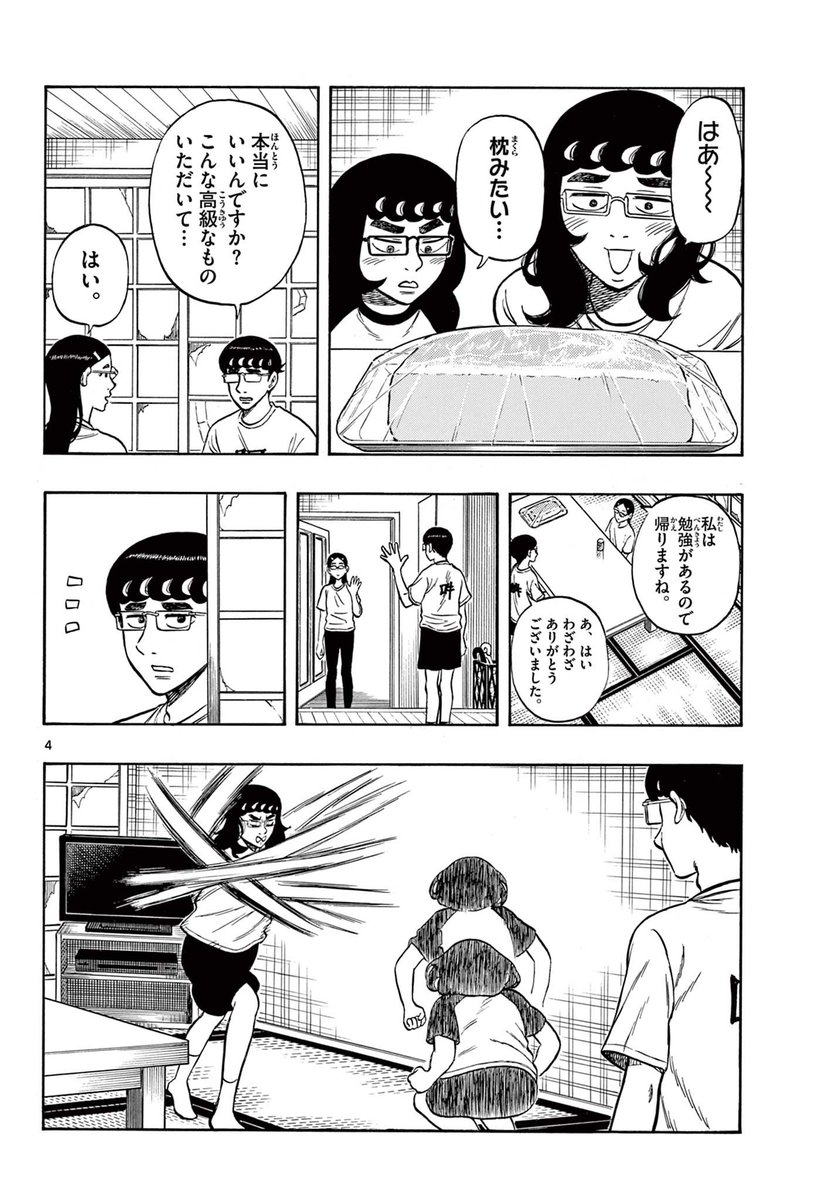 家族で肉を取り合う話(2/5) 