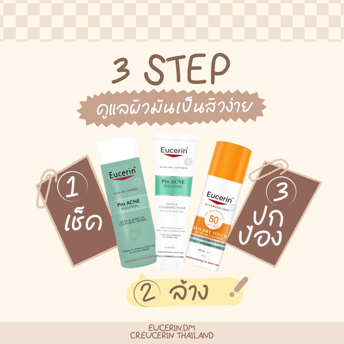 DmEucerin's tweet photo. 3 STEPดูแลผิวมัน เป็นสิวง่าย
1  เช็ด —> ด้วย คลีนซิ่ง สูตรลดสิว
2 ล้าง —> ด้วยโฟมล้างหน้าสูตรอ่อนโยนคุมมัน 
ลดสิว
3 ปกป้อง —> ด้วยกันแดดสูตรสิว ช่วยปกป้องผิวจากการโดนทำร้ายจากแดด

สินค้ามีพร้อมส่ง สอบถามได้งับ😍
#รีวิวEucerin  #ยูเซอรีน #eucerin #ยูเซอริน #BamBam #GDRAGON https://t.co/MNeXiMfZEZ