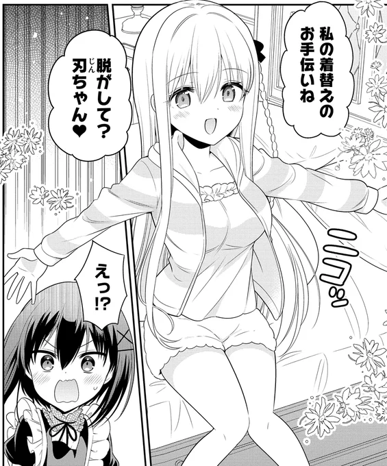 2話も仲良く暗殺しようとしてます(?) 