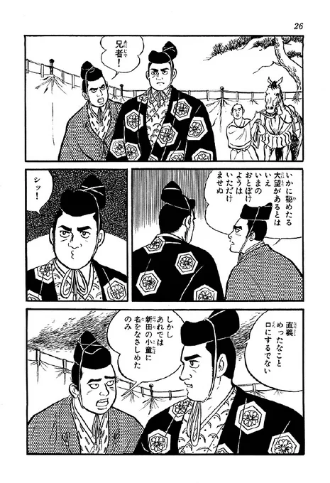 太平記【6/12】 