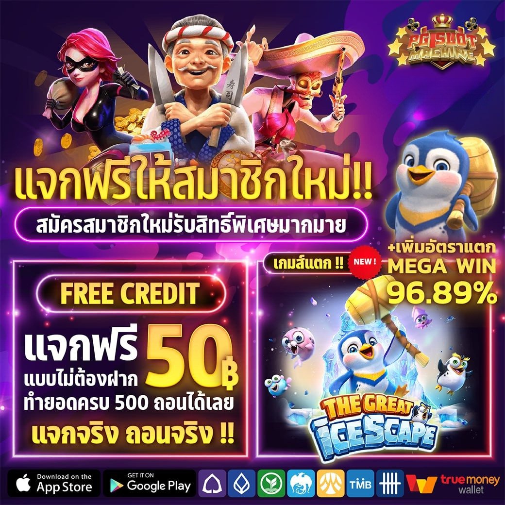Pg_wallet_'s tweet photo. 🔥ด่วน รับได้เฉพาะวันนี้ ✨
เครดิตฟรี 𝟓𝟎 ทำยอด 𝟓𝟎𝟎 ถอนได้ 𝟓𝟎
โค้ด : FREE100BYPGSMCH

✅ทำยอดครบถอนได้เลย
✅รับได้ทุกวัน ยูสเก่า/ใหม่

🎀ติดต่อ https://t.co/uOCdO9sbQg
📲เข้าเล่น https://t.co/ze9iYYQtb1
#เครดิตฟรี #เครดิตฟรี50 #เครดิตฟรีไม่ต้องฝากไม่ต้องแชร์ https://t.co/cmJEc2nsX0