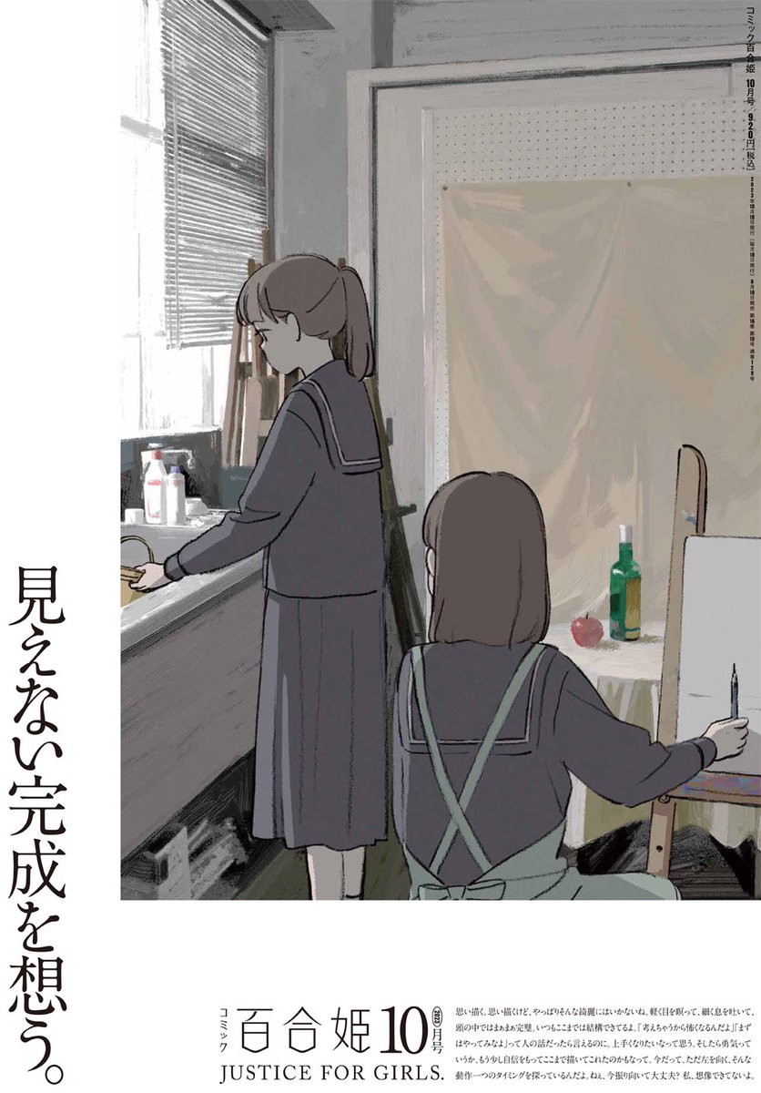 本日百合姫10月号発売です‼️ ささ恋44話も掲載されています✨ 学祭の