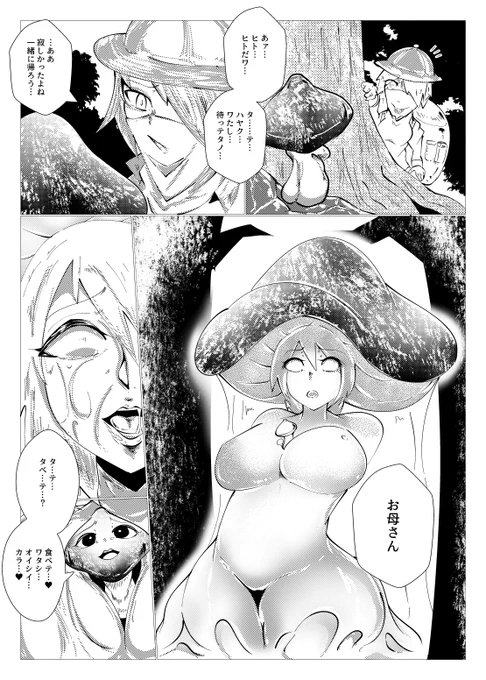 キノコ娘ムーヴメントが起きテイル 
