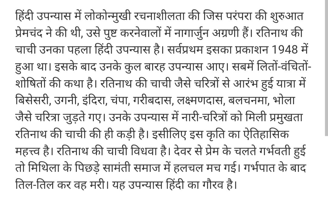 Day 1457 of posting covers of book. No explanation, No reviews, just the covers. 📚 नागार्जुन कृत उपन्यास ' रतिनाथ की चाची ' 🍁🍁 #hindinovelsworld ... #हिंदीकेउपन्यास #hindibooks #hindiworld Inspired by @gulrayys and @rekha_bhardwaj