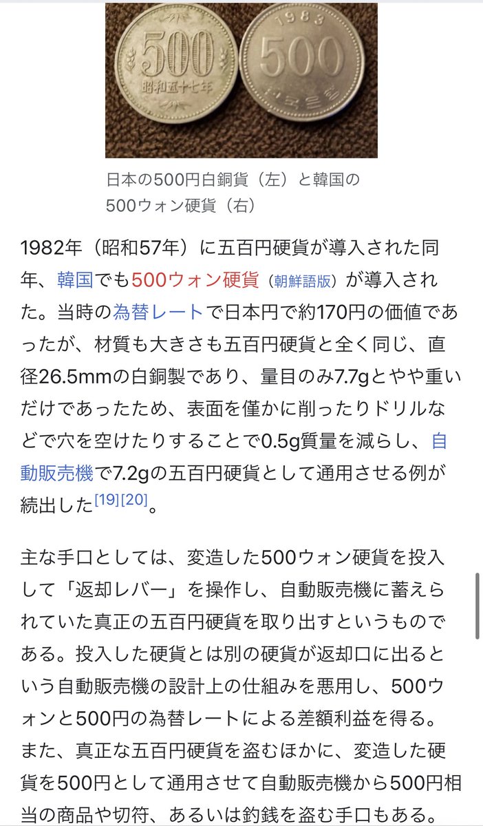 コミケの場合はほぼ毎回500ウォンと500円の誤認のお話がでます。そうでなくても混雑でてんてこ舞いするイベント会場での代金手渡し時の誤認を減らすために、事前知識の共有は重要です。  毎回誤認が出るので、毎回誰かしらがアラートを出す。