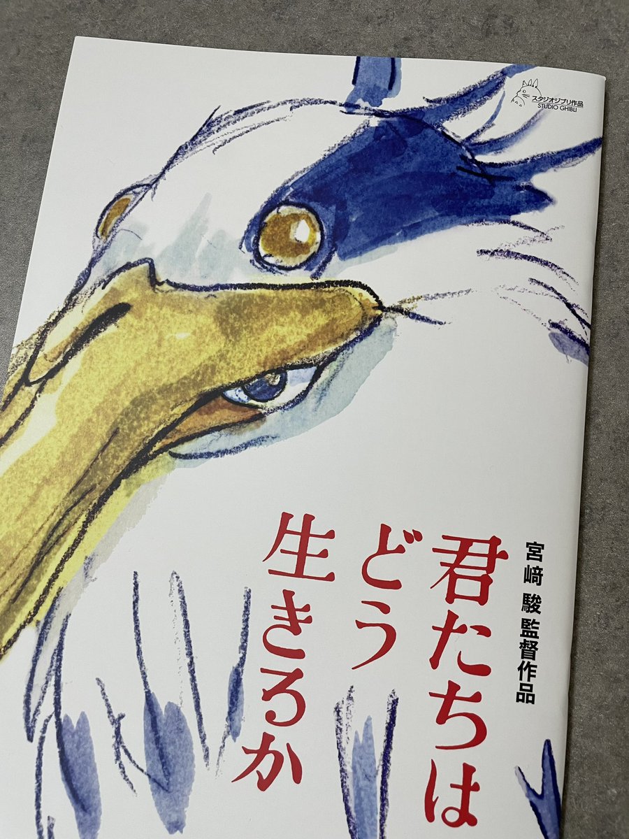 そのうち2回目を観ようと思ってるがとりあえずパンフを確保。文字情報はほとんどないけど聞き捨てならない一文がある。爺さんあと10年生きてその映画作ってくれ。 