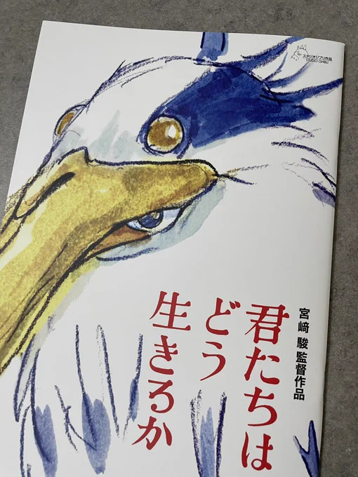 そのうち2回目を観ようと思ってるがとりあえずパンフを確保。文字情報はほとんどないけど聞き捨てならない一文がある。爺さんあと10年生きてその映画作ってくれ。 