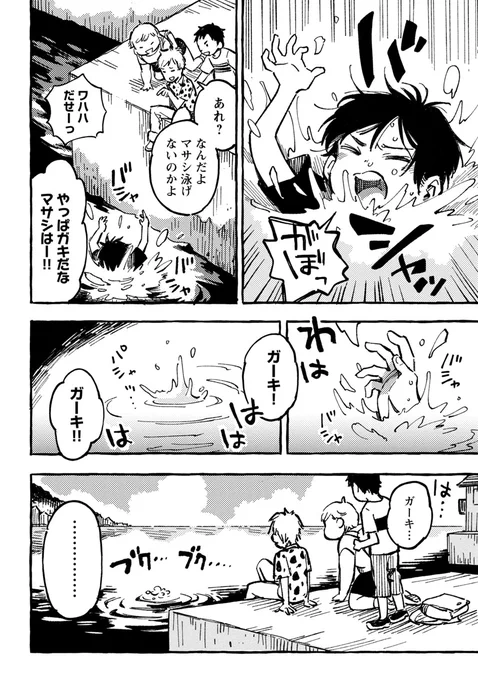平成八年、少年が謎の美女に誘惑される話
(6/12) 