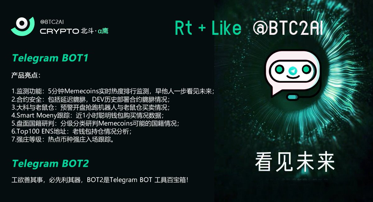 btc2ai's tweet photo. 福利任务：Rt + Like（ 转发+ 喜欢）

私信 @BTC2AI （将完成的任务截图私信α鹰，拉你进这两优质 #Memecoin #BOT 群，早他人一步发现价值 #模因币 ）

数量：限前150名

（PS: 在转发过程@ 3好友的，优先处理私信，一天内完成你的私信回复） https://t.co/bBzzcvKggk