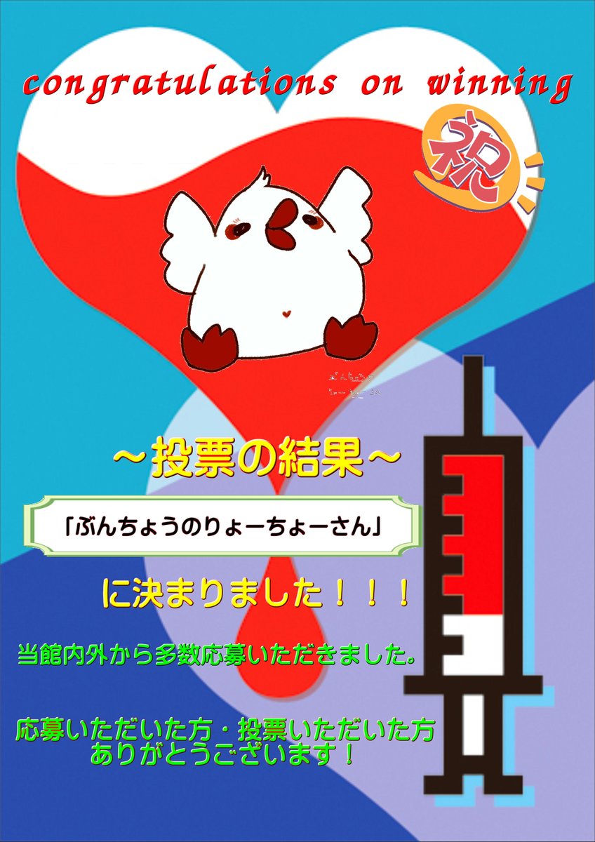 joshikan4561's tweet photo. ＃joshikan
＃キャラクター
当会館イメージキャラクターの当選作品は
「ぶんちょうのりょーちょーさんに決まりました」
沢山のご応募ありがとうございました！！ https://t.co/myDK3hOPXB