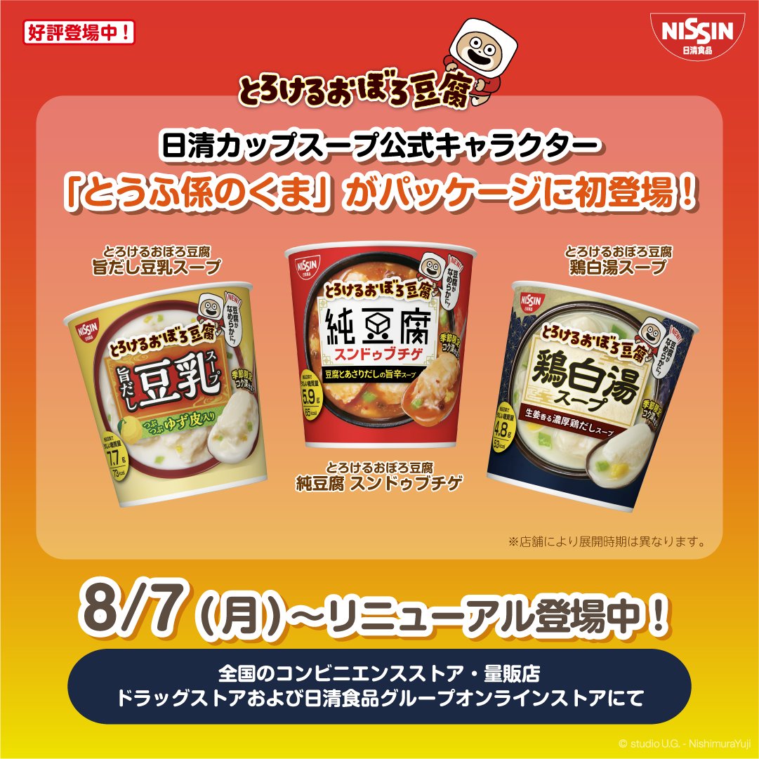 非売品 激レア にしむらゆうじ とうふ係のくま 2個セット 日清食品