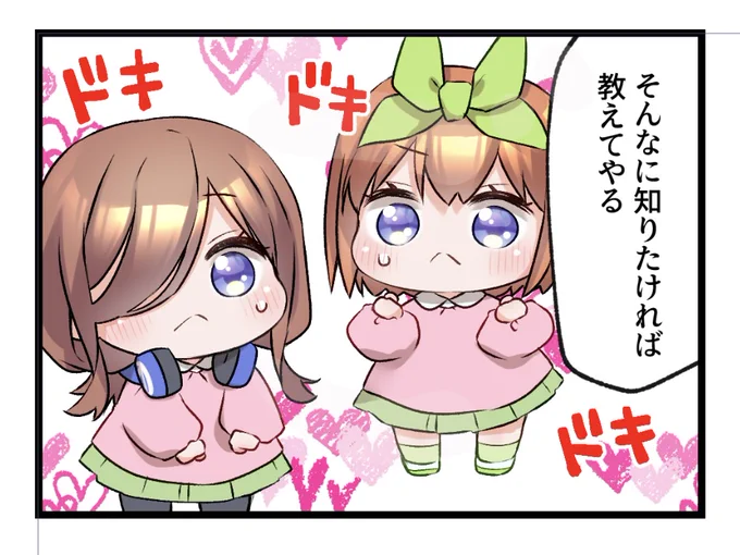 ごとよち4コマ その22(終) #個人的趣味で五等分の幼稚園児描きました #五等分の花嫁