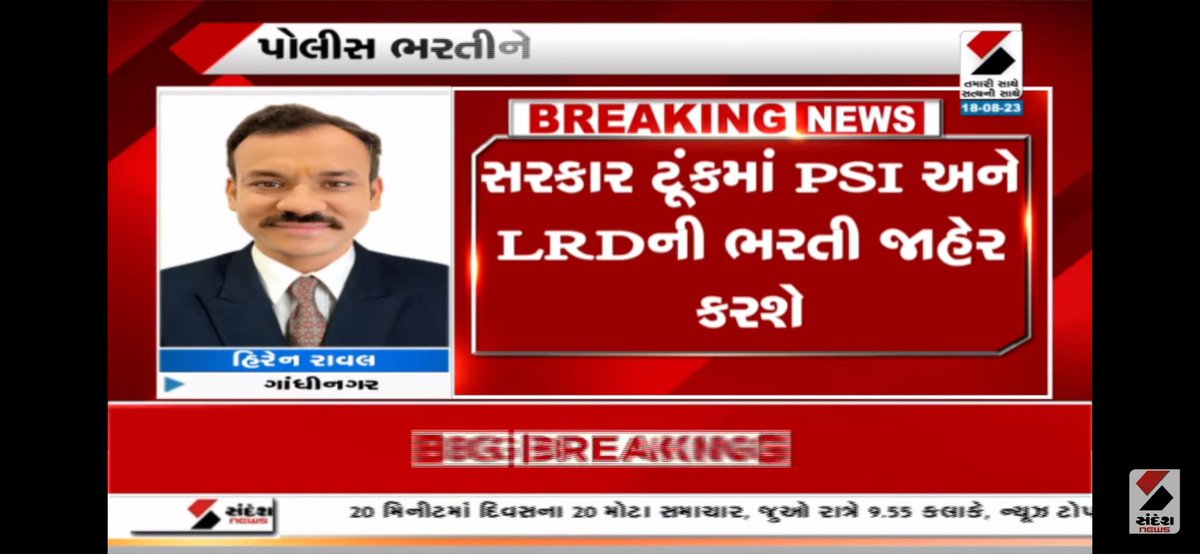 #Gujarat #gandhinagar

પોલીસની નવી ભરતી માટે કવાયત શરુ

ભરતી બોર્ડની જવાબદારી આઇપીએસ <a href="/Hasmukhpatelips/">Hasmukh Patel</a> ને સોપવામાં આવી

આઈપીએસ પી વી રાઠોડ ને પણ ભરતી બોર્ડની જવાબદારી સોપાઈ

આગામી દિવસોમાં PSI અને લોક રક્ષકની ભરતી શરુ કરવામાં આવશે