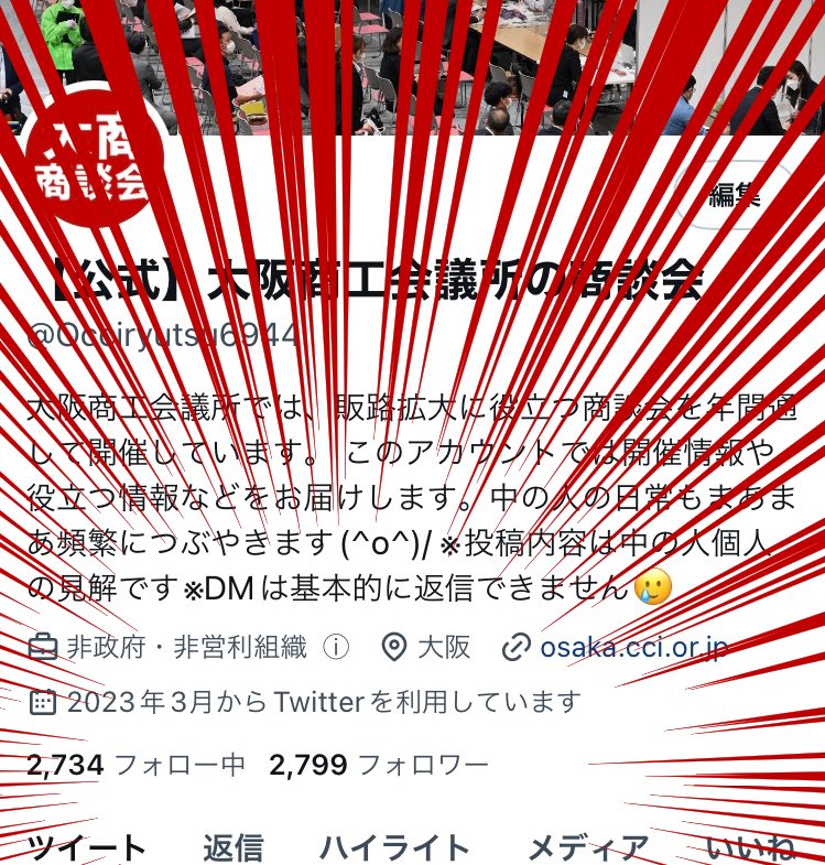 【公式】大阪商工会議所の商談会 tweet media