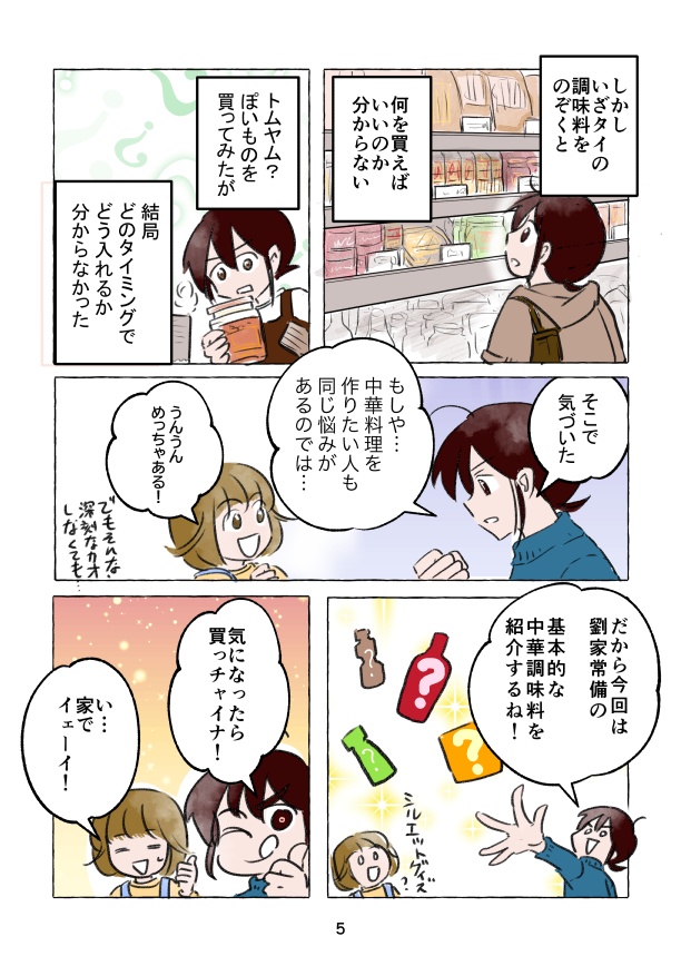 (3)巻 調味料編から〜 