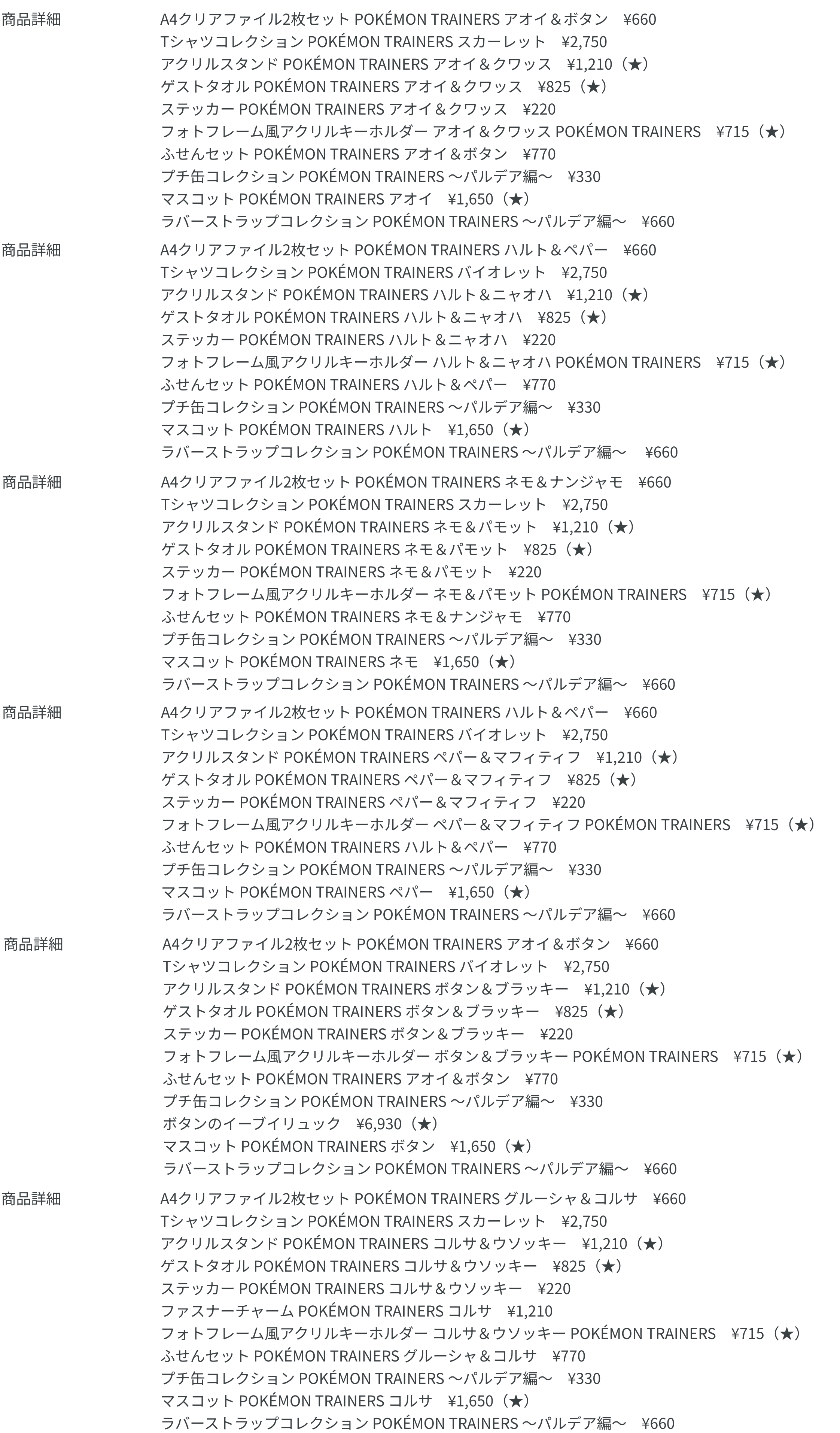 ポケモンSV情報＠ Sifuスカーレットバイオレット on X: "【商品リスト