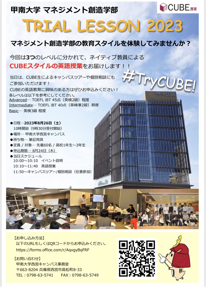 konandaigaku's tweet photo. TRIAL LESSON 2023\(^^)/
マネジメント創造学部スタイルの英語授業が体験できるよ!
それぞれのレベルに合った授業が受けられるから、英語が苦手な子でも安心♪
開催は26日(土)、申込受付は24日(木)までだよ!
お申込みはこちら ⇒ https://t.co/oU4f8bOygw
#甲南大学 #西宮キャンパス
#TryCUBE https://t.co/acvUO8ypKS