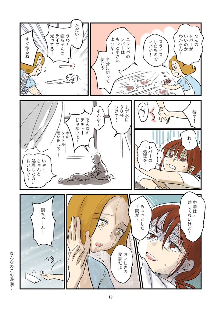 (2巻)〜夏の中華〜特集から 