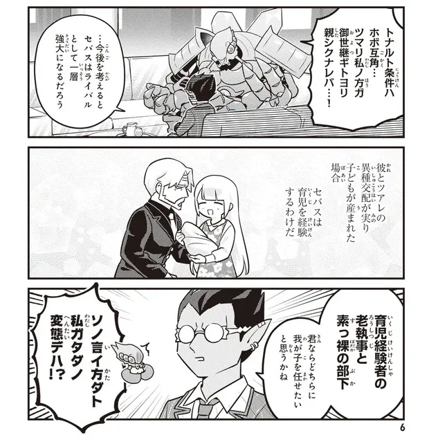 オーバーロード 不死者のOh! https://t.co/0ODU1j5NGa  今週の更新は「セバスに負けない爺になれ」のタイトル通りコキュートスがセバスに負けない爺やとなるべく頑張る回(2022年7月掲載)です。(コミックウォーカーはこっち https://t.co/R3CYtpyZMb) 