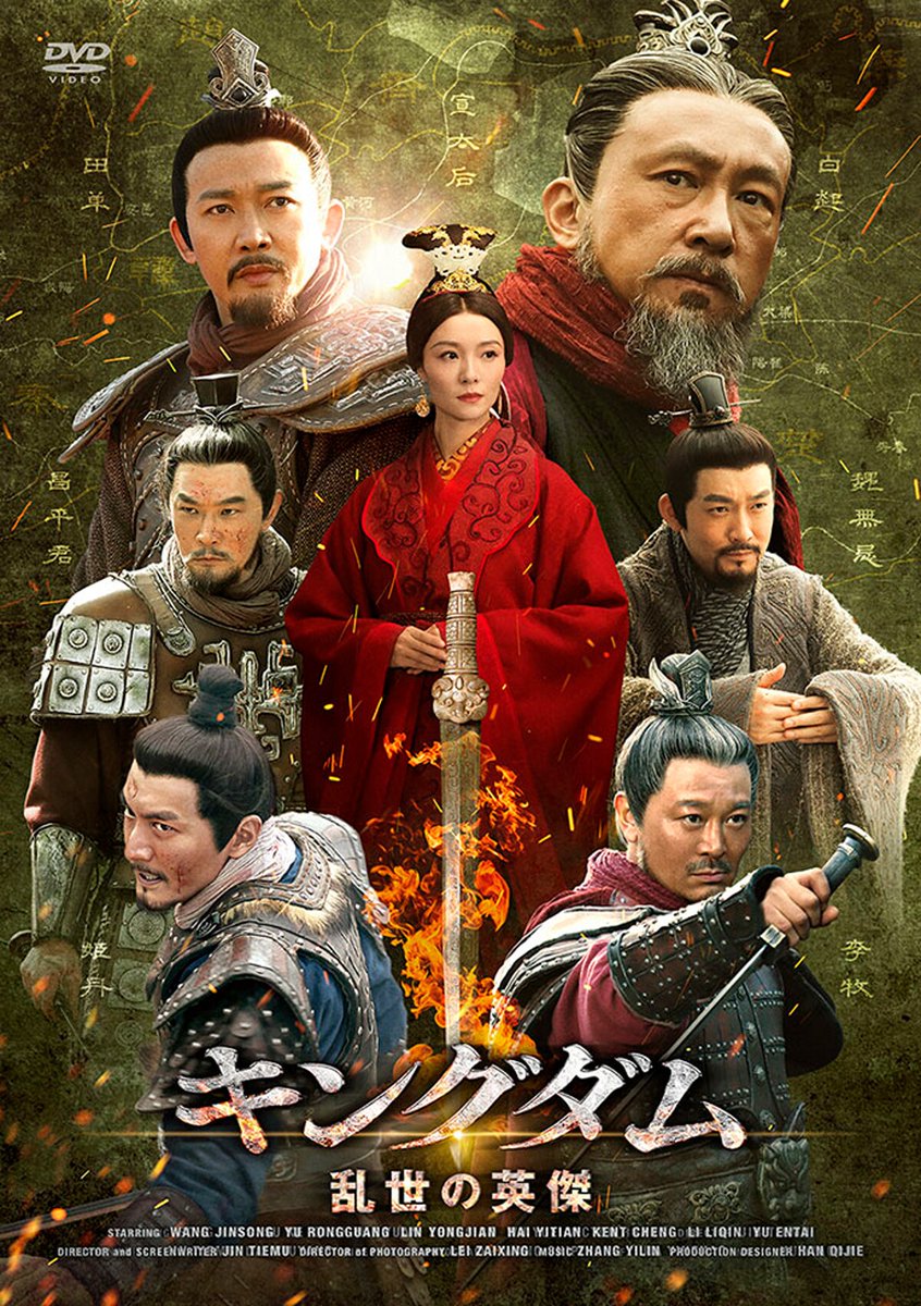 中国ドラマ「キングダム」第2弾DVD化、春秋戦国時代を舞台に敗者の視点から描く物語（写真8枚） natalie.mu/eiga/news/5373… #キングダム #乱世の英傑 #風雲戦国之梟雄 #中国ドラマ