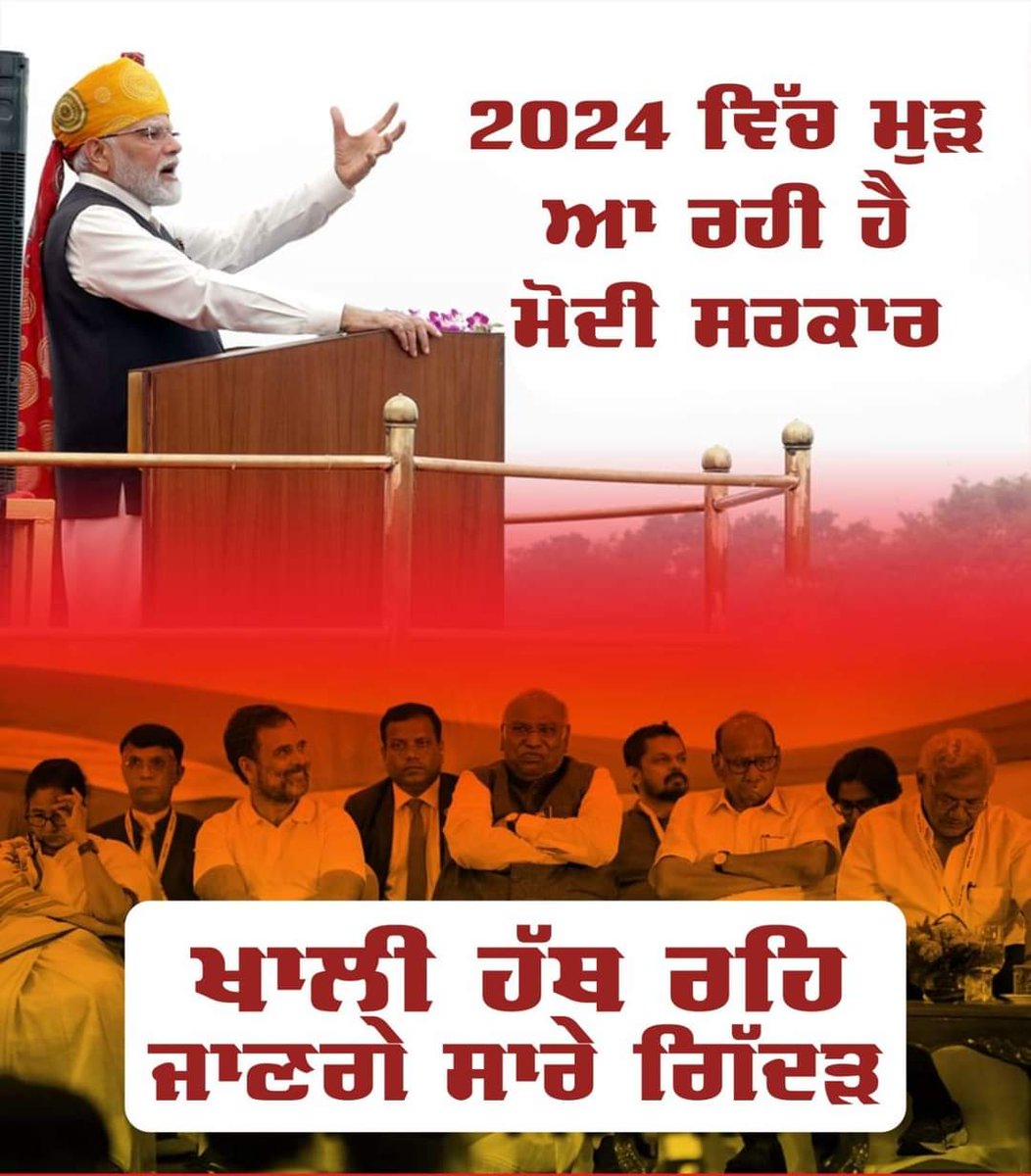 HarbirZira's tweet image. 2024 ਵਿੱਚ ਮੁੜ ਆ ਰਹੀ ਹੈ ਮੋਦੀ ਸਰਕਾਰ
#ModiIn2024